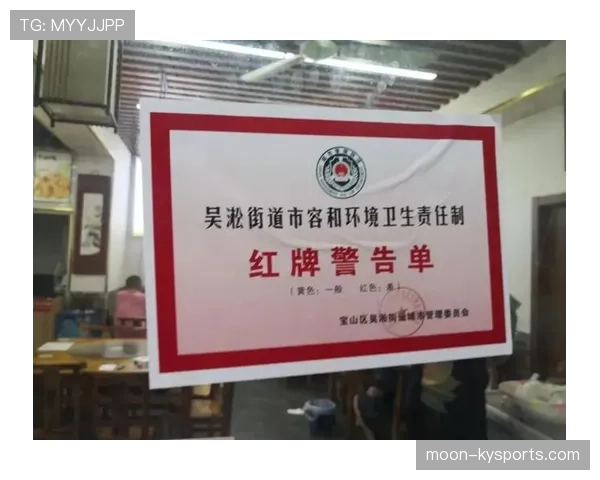 黄牌警告规则详解：判罚依据与累计影响规范